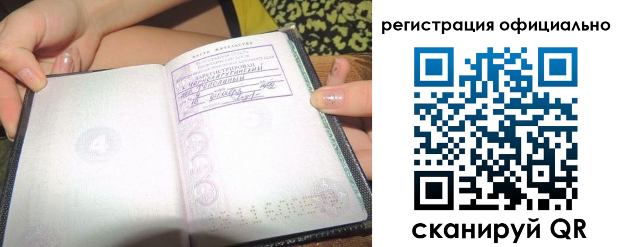 временная регистрация для всех в Балашихе