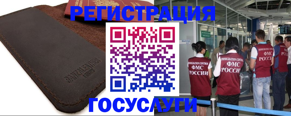регистрация в Балашихе
